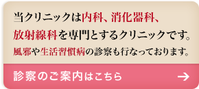 診察のご案内はこちら