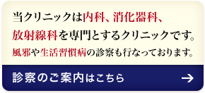 診察のご案内はこちら